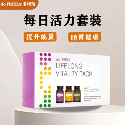 多特瑞LLV每日活力套装3瓶装正品