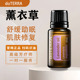 多特瑞doTERRA薰衣草单方精油15ml舒缓放松助眠淡化痘印香薰按摩