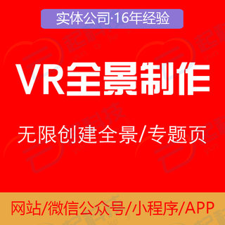 720VR全景可视化制作设计生成PC端H5系统开发