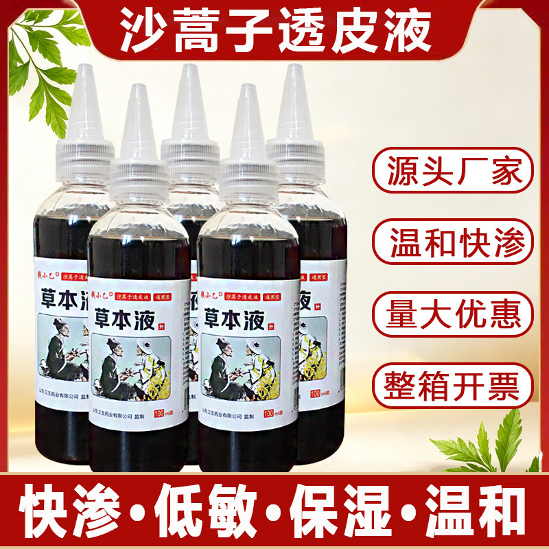 沙蒿子透皮液草本液中药贴敷用渗护膝/护腰/护肩/护