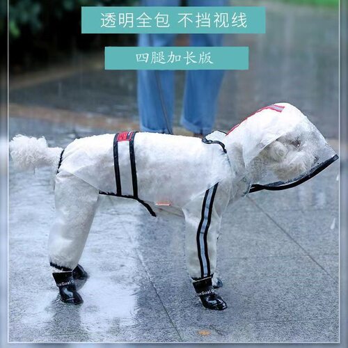 狗狗四脚雨衣防水包泰迪比熊宠物中小型犬小狗衣服透明磨砂雨披