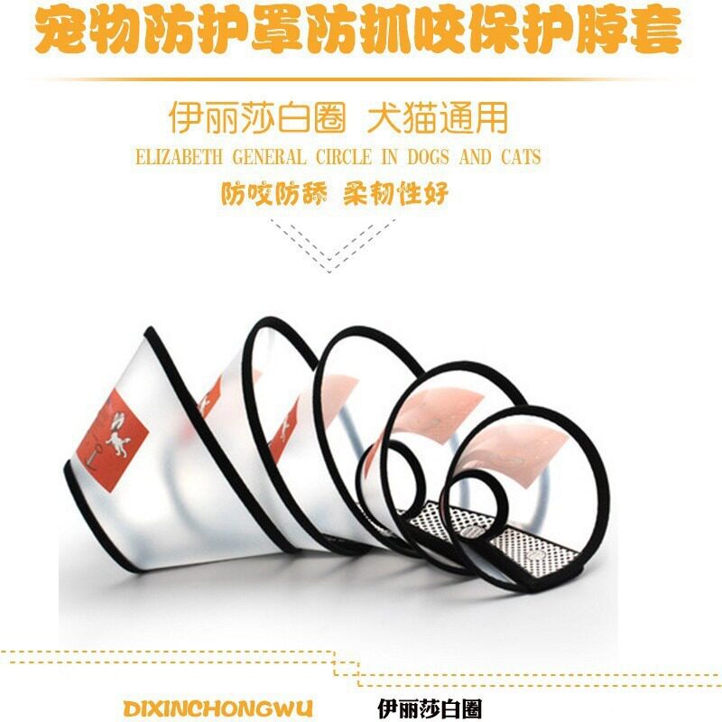 宠物猫狗项圈脖套防舔圈美容圈防咬绝育项圈防咬圈伊丽莎白圈头套