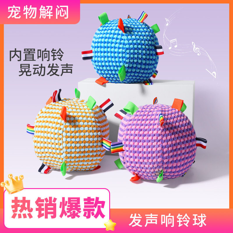 彩带发声球狗狗玩具逗狗抛掷互动铃铛滚动球宠物玩具猫咪磨牙玩具