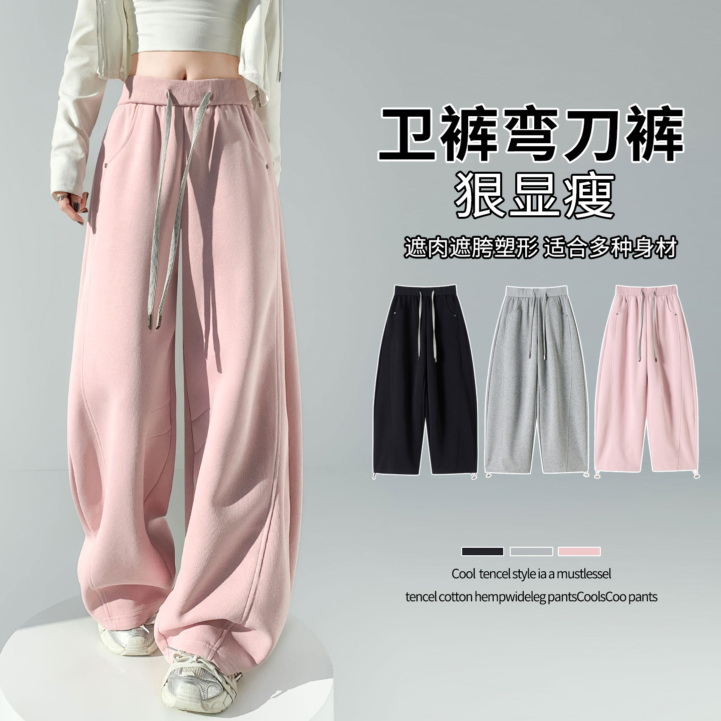 实拍抽绳松紧阔腿弯刀运动卫裤女春季高腰宽松显瘦直筒休闲镰刀裤,女装/女士精品,休闲裤,淘宝优惠券,粉丝福利购,淘宝优惠卷