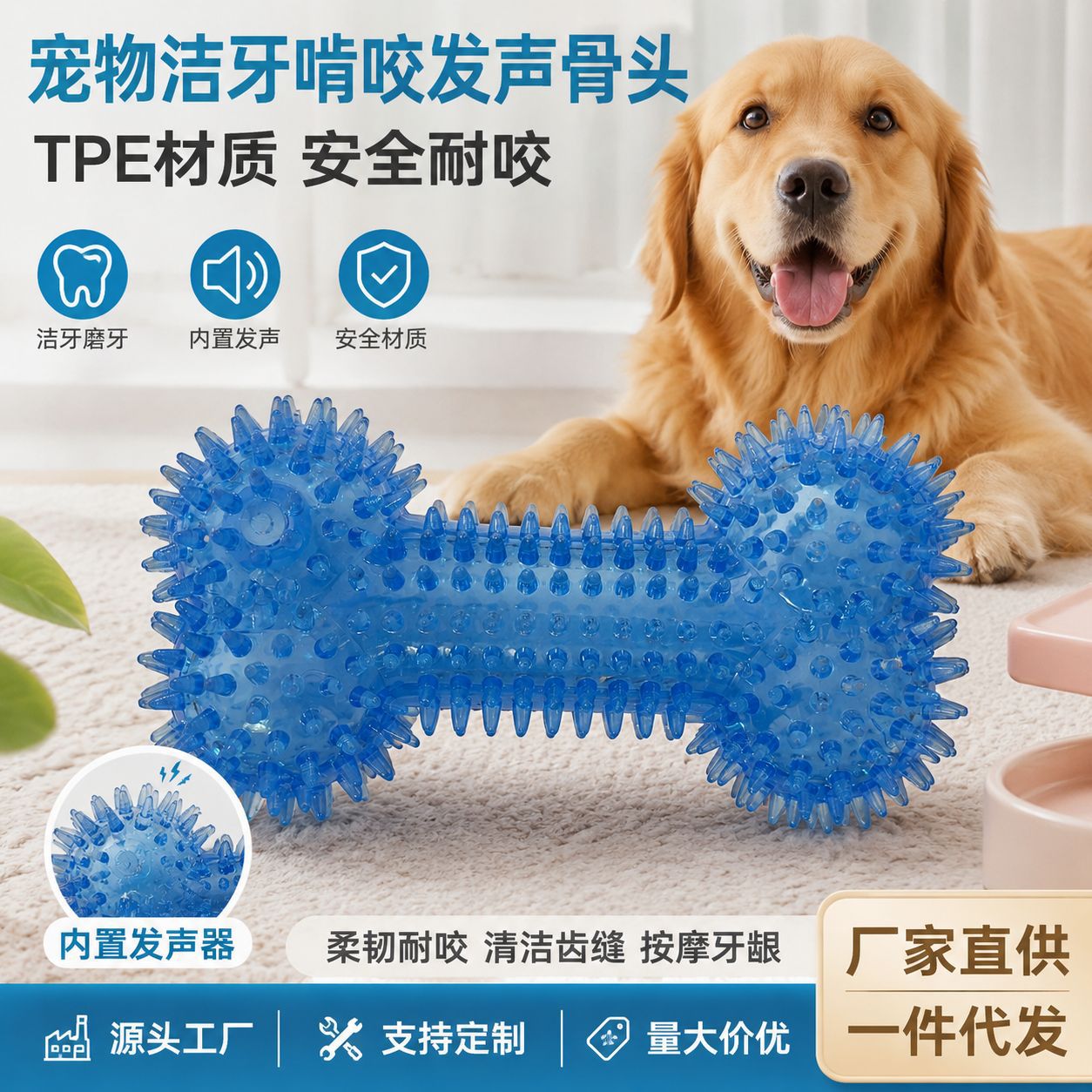 狗狗磨牙玩具宠物洁牙骨头发声咬胶TPE安全材质耐咬洁齿犬用玩具