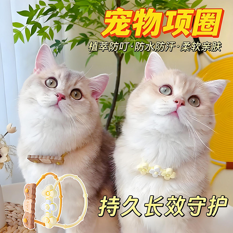 宠物精油项圈植物颈圈防护圈中小型犬狗狗比熊猫咪可调节脖圈