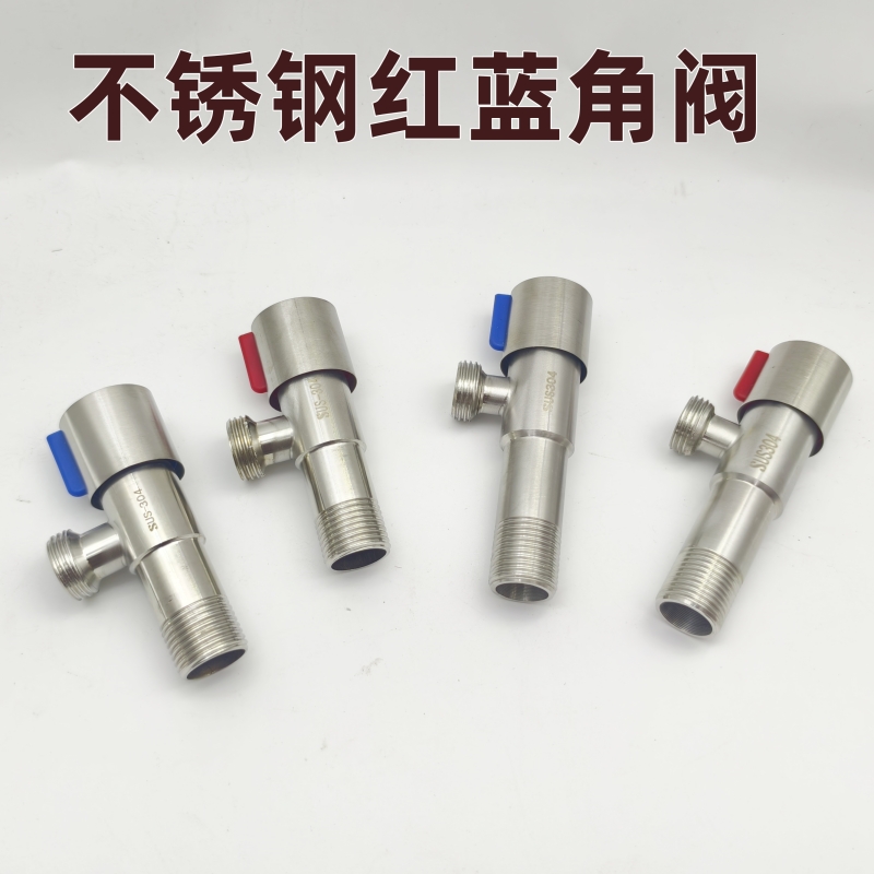 304不锈钢三角阀家用止水阀开关