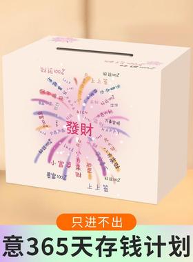 存钱罐2025新款创意365天只进不出木质存钱箱男女生大容量储钱罐