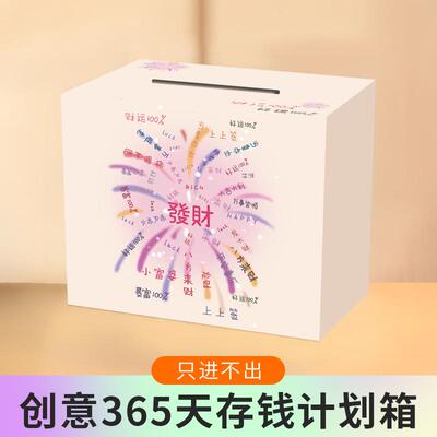 2025新款创意365天存钱罐