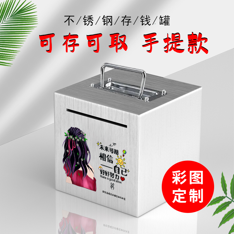 可存可取不锈钢存钱罐创意礼品儿童男孩女生用超大容量可取储蓄罐