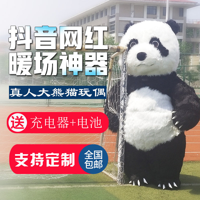 充气大熊猫衣服卡通人偶抖音同款
