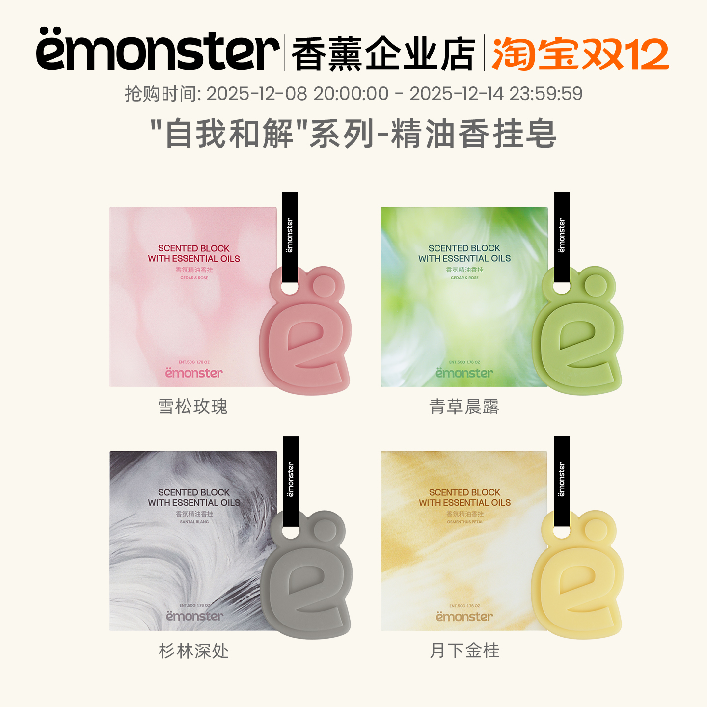 emonster自我和解香挂皂香薰天然精油香氛香挂件小众高级礼物50g