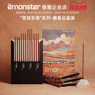 emonster藏香檀香薰室内持久家用扩香熏香精油香氛高级试香装12根