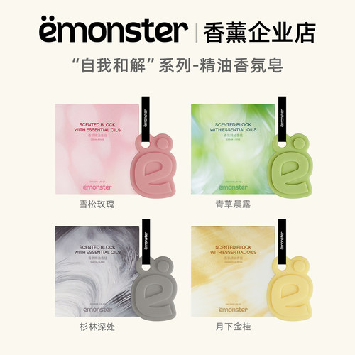 emonster自我和解香挂皂香薰天然精油香氛香挂件小众高级礼物50g