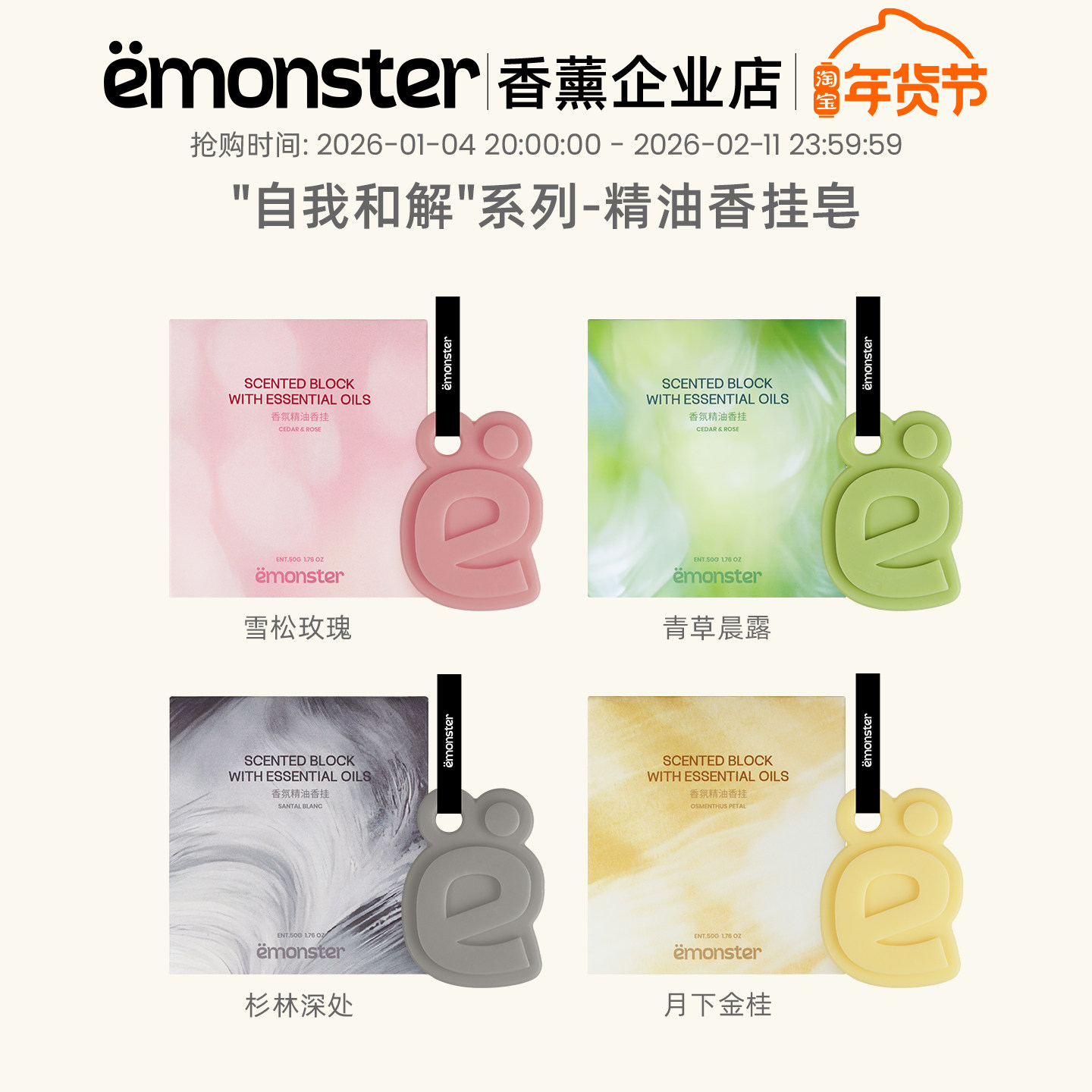 emonster自我和解香挂皂香薰天然精油香氛香挂件小众高级礼物50g,家居饰品,香薰蜡片,淘宝优惠券,粉丝福利购,淘宝优惠卷