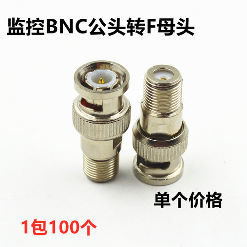 监控BNC公头转F母头监控配件BNC接头BNC插头自紧英制螺旋F母接头