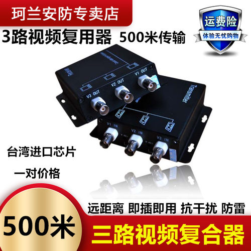 3路复用器 三路监控视频复合器二路3叠加器4共缆传输带数据485