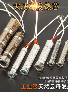 烙铁芯外热式 云母电烙铁芯30W40W60W200w烙铁发热芯长寿命配件