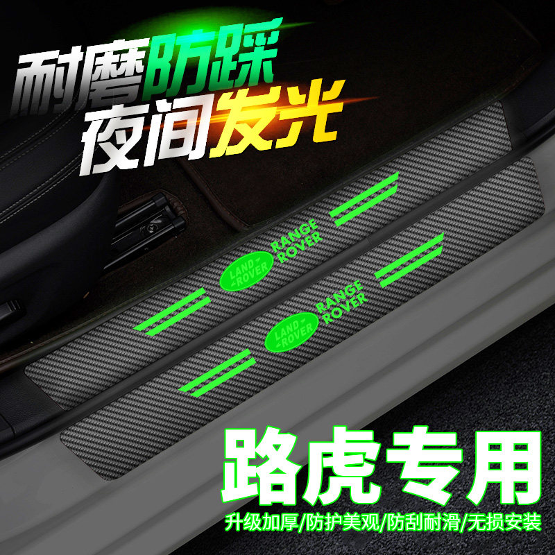 路虎揽胜极光夜光门槛条神行者2发现神行星脉卫士迎宾踏板装饰贴