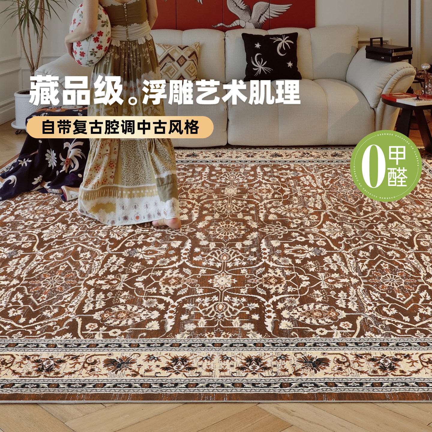中古风客厅地毯0胶水无甲醛卧室沙发床边毯子2026新款复古高级感