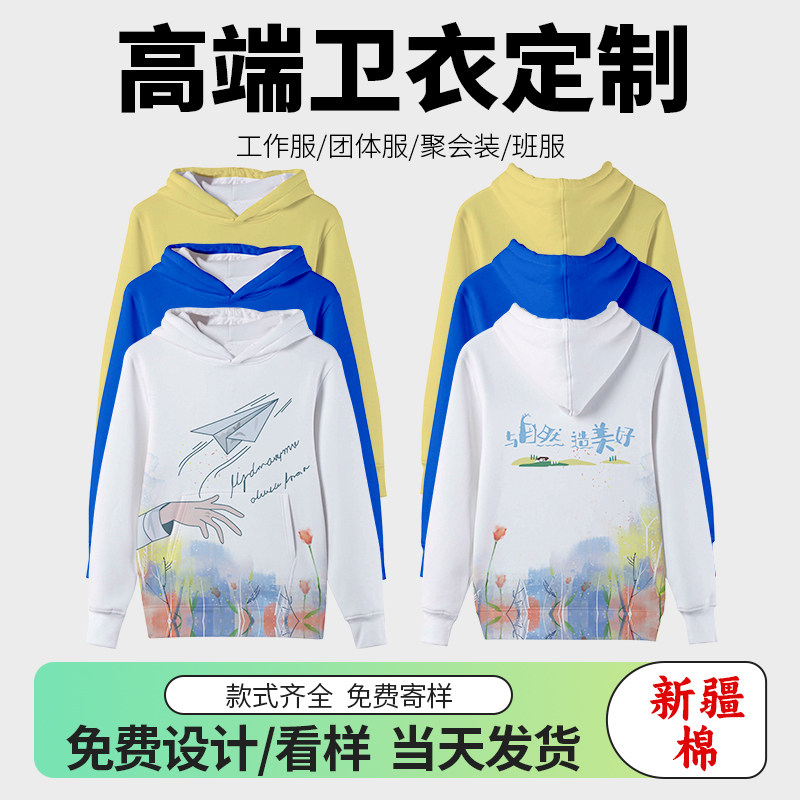 DIY定制logo学生班服套头卫衣男女通用工作服团体文化衫来图定制,个性定制/设计服务/DIY,卫衣定制/加工,淘宝优惠券,粉丝福利购,淘宝优惠卷