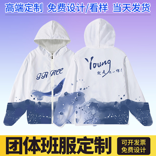 DIY定制风衣外套印logo学生班服连帽工作服团体服文化衫来图定制