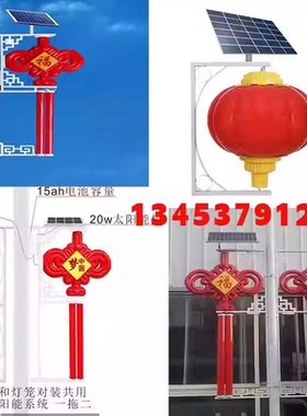 太阳能灯笼灯户外景观装饰节日发光灯箱灯笼广告乡村LED中国结灯