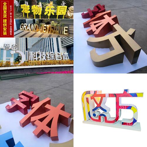 不锈钢斜坡立体字斜面景观广告字体定制3金属户外双面落地字定做