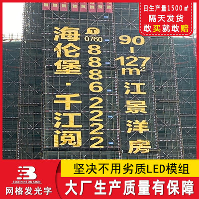 新建楼盘外墙网格发光字喷绘灯布户外拉网金布房地产排栅挂网字