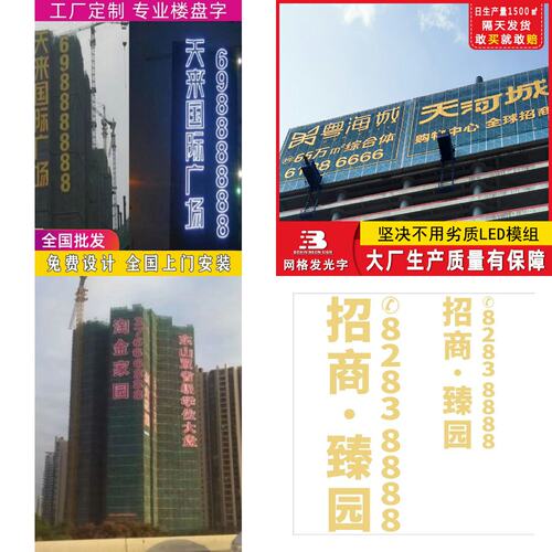 网格发光字楼体外墙房地产楼盘排栅爬架金布喷绘巨幅