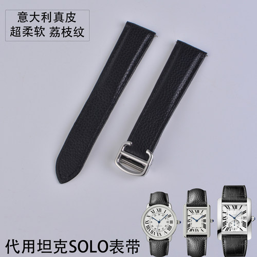 荔枝纹柔软卡地坦克solo伦敦表链