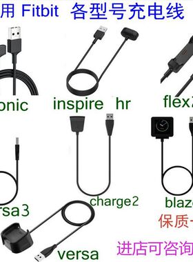 Fitbit versa2 altahr charge3 blaze surge flex2手环充电线新款