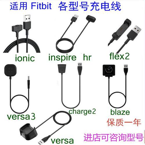 Fitbit versa2 altahr charge3 blaze surge flex2手环充电线新款