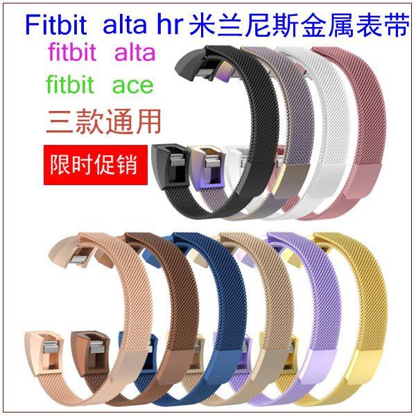 fitbit尼斯通用金属替换腕带