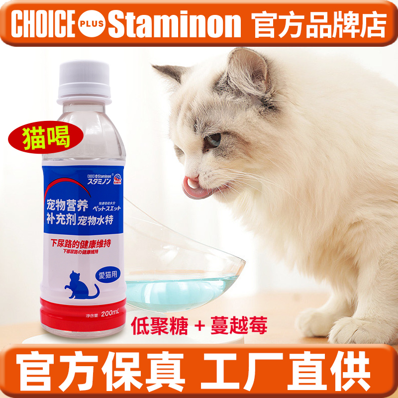 staminon猫用补充电解质水水特