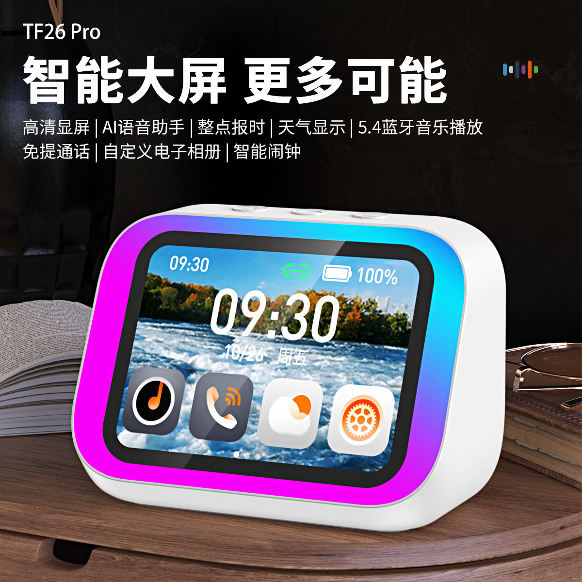 高颜值AI语音智能蓝牙音箱免提通话报时唱机生日礼物语音播报提醒
