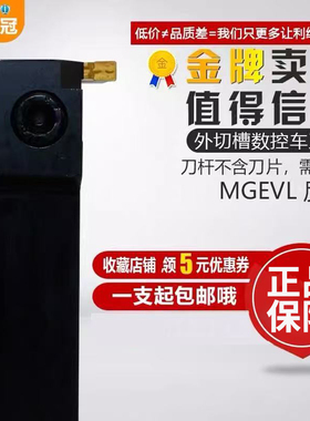 数控车刀杆 外槽刀杆 外圆切断刀具MGEVL2020-4/2020-3 车床割刀