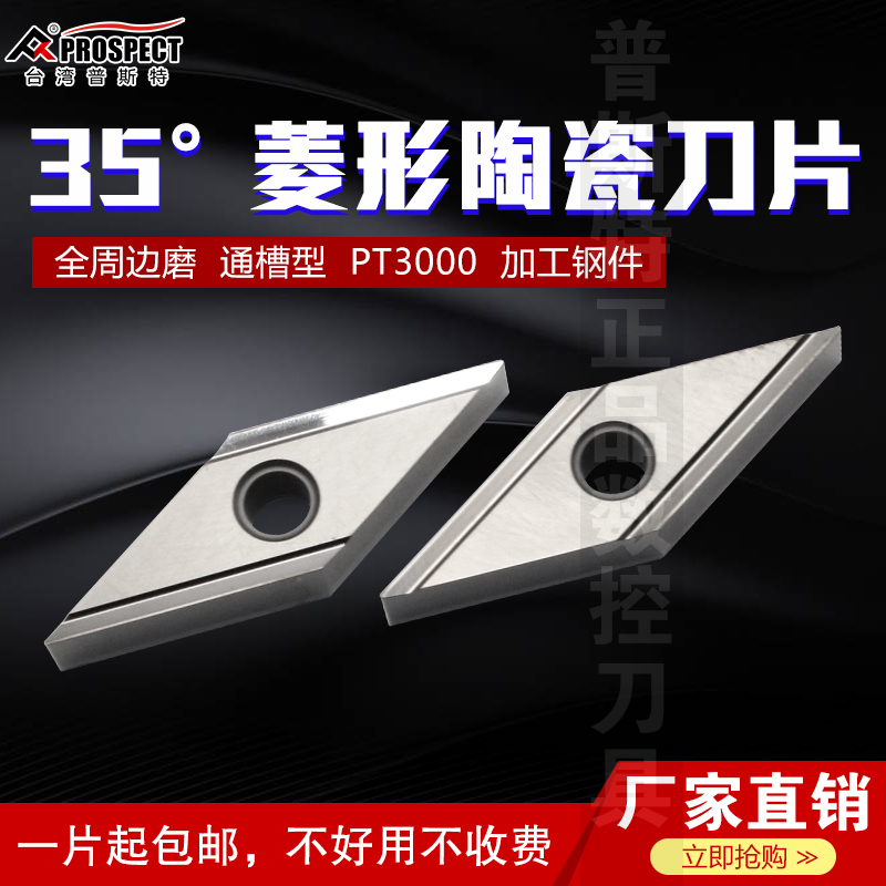普斯特金属陶瓷数控刀片加工钢件