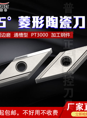 普斯特金属陶瓷数控刀片VNGG160402R-H PT3000加工钢件全周边磨制