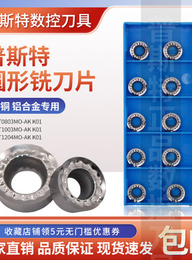 普斯特铝用数控车刀片RCGT0803/1003-AK K01 RPGT1204MO-AK K01