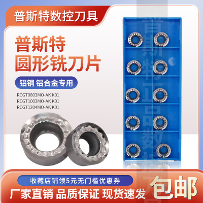 普斯特铝用数控车刀片RCGTRPGT