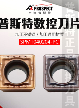 普斯特数控刀具SPMT040204-PC P6205/6522加工不锈钢/通用材质