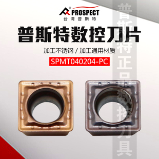 6522加工不锈钢 P6205 通用材质 普斯特数控刀具SPMT040204