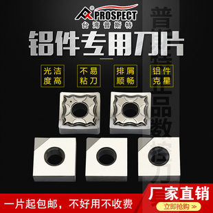台湾普斯特铝件专用刀片 SNMG120402/04/08-HA K01/PCD