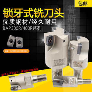 1604 铣刀头APMT1135 R0.8螺纹头 BAP300R400R抗震杆锁牙式 分体式