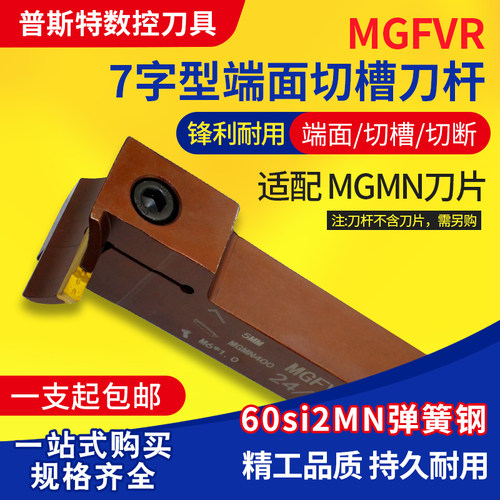 7字型端面切槽刀杆数控90度