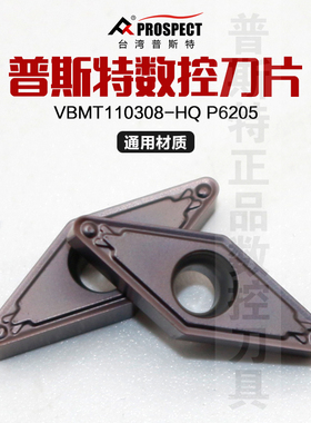 普斯特菱形数控古铜色刀片VBMT110308-HQ P6205加工通用材质