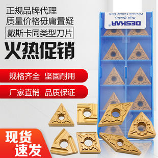 DESKAR 戴斯卡数控刀片WNMG080404/08-TM LF9018 加工钢件