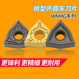 普斯特桃型数控刀片外圆车刀片WNMG080408 UF钢件用外圆刀片 04R