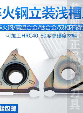普斯特立装浅槽刀片 TGF32R150/190/200 淬火钢/高温合金/钛合金